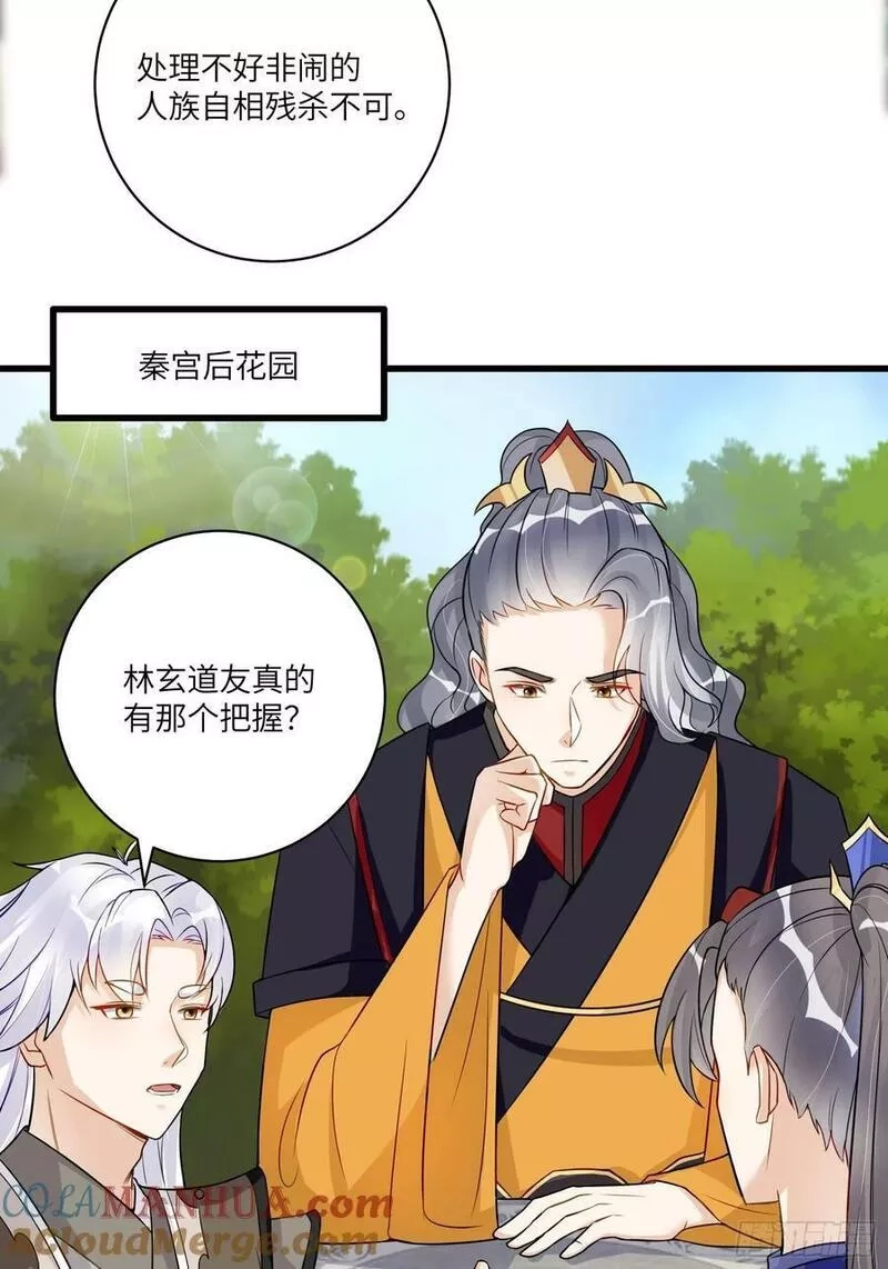 修仙就要傍富婆,第231话 禁止凡尔赛,第9张